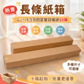 紙盒長條0cm紙箱以上長方形固定發貨描述10箱見瓦楞紙板