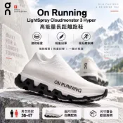 LightSpray Cloudmonster 3 Hyper 風格款｜對標原裝｜男女運動鞋｜一體式鞋面｜厚底緩震造型｜