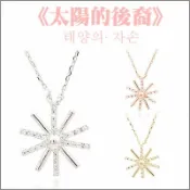 惡南宅急店2店 限時特搶惡南宅急店【7345A】 韓劇 太陽的後裔 宋慧喬姜暮烟同款 太陽花項鍊韓國鎖骨 3色