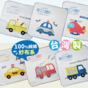台灣製 車車紗布方巾 小方格童趣 紗布手帕巾 口水巾 沙布方巾 紗布巾 60280 兔子媽媽
