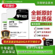 希捷ST20000NM007D氦氣20TB銀河企業級NAS服務器20t機械硬盤SATA