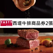 【HOTAI購】🔥連假聚餐【王品集團】西堤牛排商品券 2張組 (寄送實體商品券) #實體票券 #餐券  最新版無須補差價