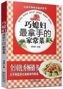 巧媳婦罪拿手得加長蔡幹制榮2015-4-1黑龍江顆學記術