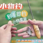 樂享購✨小物釣竿套裝 超短節便攜魚竿 溪流竿 鰟鮍馬口微物釣小蝦手竿 9尺蝦竿 溪釣竿 迷妳釣竿 蝦釣 釣魚竿套裝 兒童
