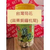 【台中本草】台灣菊花 茶包／杭菊｜電子發票★統編｜苗栗銅鑼｜買5包多送1｜台灣枸杞紅棗｜自產自銷 台灣檢驗合格｜黃耆當歸
