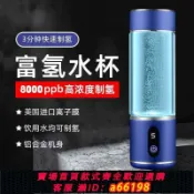 什物集 【台灣公司 可開發票】8000富氫水杯超飽和電解負離子氫氧分離小分子高濃度水素水杯