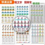 【火箭發貨】車車艾莎三眼怪姓名貼繁體字汪汪隊鯊魚寶寶卡通UV轉印貼紙撕膜留字95