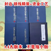 輝煌匯購 {可打統編 保固一年}精裝 倪海廈針灸大成圖文筆記 黃帝內經神農本草傷寒天紀圖文筆記 金匱要略黃帝內經圖文筆記祝余筆記原版正版最新正式版全套筆記