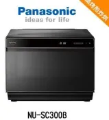 Panasonic 國際牌 30公升 蒸氣 F2 烘烤爐 NU-SC300B