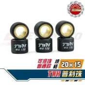 【Speedmoto】TWH 普利珠 普利 傳動 RV150 GMAX 頂客150 A博士 GSR 忍者s 彪虎150
