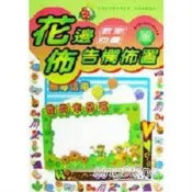 花邊佈告欄佈置
