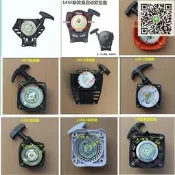 [滿300出貨]145割草機40-3打草機配件除草機139-2手拉器宗申拉盤443啟動器