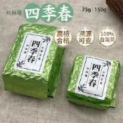 (買二送一，下單請下二)松柏嶺四季春 南投四季春 高山茶 清香茶 花香茶 耐泡茶葉 伴手禮茶葉 茶葉禮盒