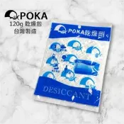 【中壢NOVA-水世界】POKA 120g 大包款 強力乾燥包【乾燥劑】適用 防潮箱 衣櫃 鞋盒 鞋櫃 台灣製