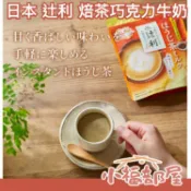 日本 辻利 焙茶巧克力牛奶 沖泡茶粉 煎茶牛奶 焙茶 巧克力 拿鐵 秋冬 熱飲 日式飲品 【小福部屋】