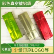 【真空鋁箔茶葉袋】2兩三兩半斤容量 密封防潮防異味 紅茶綠茶烏龍茶適用 罐子內袋 真空包裝 茶葉保存 茶包袋 茶行批發