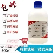 樂拼購🔥丙三醇 甘油潤膚保濕化學試劑分析純500ml瓶外用精油純甘油蒸餾水