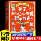 【臺灣現*貨免運】正版 簡體 孩子,願你心裏有愛眼中有光反霸凌面對挫折培養好習慣內核家教書書香雅閣正版圖書&