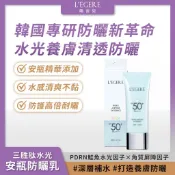 L'EGERE 蘭吉兒｜三胜肽水光安瓶防曬乳 SPF50+PA++++ 35ml 韓國專研 深層補水【iseecare】