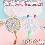 💥熱銷💥中國傳統非遺敦煌藻井塗鴉扇子手工diy填色空白扇兒童節獎勵禮品