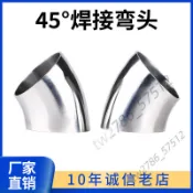 【台灣熱賣】304不鏽鋼衛生級焊接彎頭 45度拋光扶手彎管 食品級衝壓管件 25 63 L