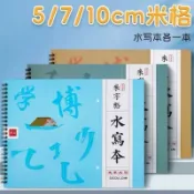 米字格 水寫本 書法 練習本 天天練米字格水寫本毛筆書法練習兒童初學臨摹清水練字速幹水寫布【宜家良品百貨】