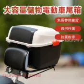 機車置物箱 可放全盔 可防水 改裝後尾箱 耐摔 機車尾箱 機車後行李箱 機車漢堡箱 機車後箱 機車箱 後靠背尾箱 收納箱