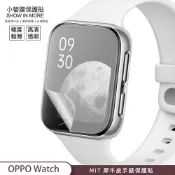 【小螢膜-手錶保護貼】 OPPO Watch 41mm 46mm 保護貼 MIT犀牛皮 高清高透 刮痕修復防水防塵2入