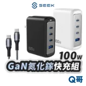 SEEK 100W GaN 氮化鎵 電源供應器 TypeC USB-A 四孔 充電器 快充頭 豆腐頭 充電線 SEK05