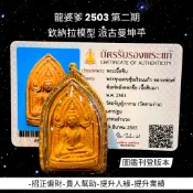 -泰國第一古曼大師 龍婆爹 2503 二期 欽納拉模型 派古曼坤平【夢幻佛牌】