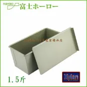 asdfkitty可愛家精品店 asdfkitty*日本 FUJIHORO 不沾含蓋吐司盒/吐司烤模型-1.5斤-類似12兩-帶蓋吐司/滑蓋吐司模-正版