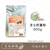 【純禾商行🌾】芝士奶蓋粉600g