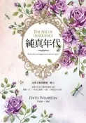 純真年代[二手書_普通]7215 TAAZE讀冊生活