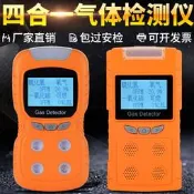報警儀器探測氧氣氨氣四合一.用可燃氣體泄漏可攜式濃度檢測