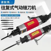 氣動銼刀氣銼往復式銼刀機氣鋸金屬鑄件去毛刺AF-5A/10風動打磨機