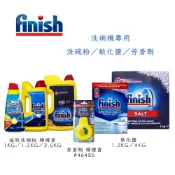 易生活ELiving FINISH 軟化鹽／洗碗粉／光潔劑 日本原裝 洗碗機清潔 洗碗劑 洗碗機 洗碗錠 芳香劑