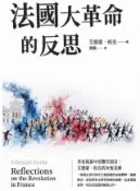 Kobo 法國大革命的反思