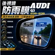 【現貨秒出開發票】 AUDI Q3 防雨膜 奧迪Q3 防水膜 AUDI Q3 後視鏡防雨膜 AUDIQ3 後視鏡防水膜