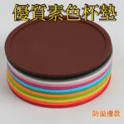 [現貨供應-防溢邊款]優質素色款杯墊 保溫杯墊 婚禮小物 二次進場 厚款杯墊