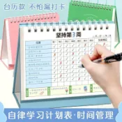 🚚清倉特賣🚚【打卡推薦】兒童自律打卡本小學生學習計劃表檯曆式養成好習慣