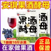 🌞安琪果酒酵母 3g/包 果酒曲 水果酒曲 酵母粉 家用自釀葡萄酒髮酵粉獼猴桃水果酒專用 釀酒酵母粉【滿199出貨】