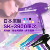 ★髮品聯盟★ SK3900 重吹1500W 強風吹風機 CNS檢驗合格