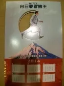 “白日夢冒險王Mitty“2014月曆