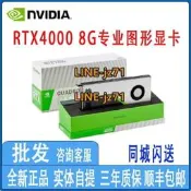 麗臺英偉達 Quadro RTX4000 8GB 圖形顯示卡另有5000 6000 8000原盒
