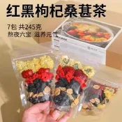 【現貨 可開發票】紅黑枸杞桑葚茶紅棗菊花羅漢果茶男士腎補精女熬夜氣血腎養生茶包茶包 原葉茶 臺灣茶 中國茶 養生茶