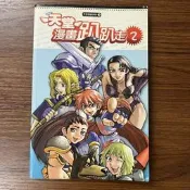 【MY便宜二手書/A17】天堂 漫畫趴趴走 2