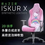 【Autobuy購物中心】Razer 雷蛇 Iskur X Hello Kitty聯名款 人體工學設計電競椅(RZ38-02840200-R3U1)