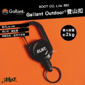 Gallant ROOT CO.×Gallant Outdoor®️ 登山扣 登山環 掛扣 掛環 露營