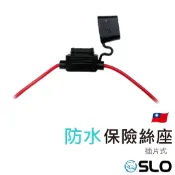 SLO【插片式保險絲】保險絲座 插片式保險絲 防水 外接式 保險絲盒 保險絲 保險絲盒 汽車保險絲座