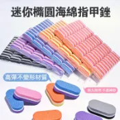 美甲海綿銼 海綿拋 美甲迷你海綿挫 砂條 小號海綿拋 拋光條砂 海綿指甲銼 迷你橢圓小長條海綿拋銼條 雙面打磨 美甲工具